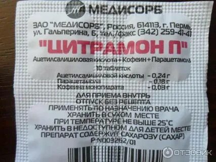 Можно ли цитрамон от головной боли