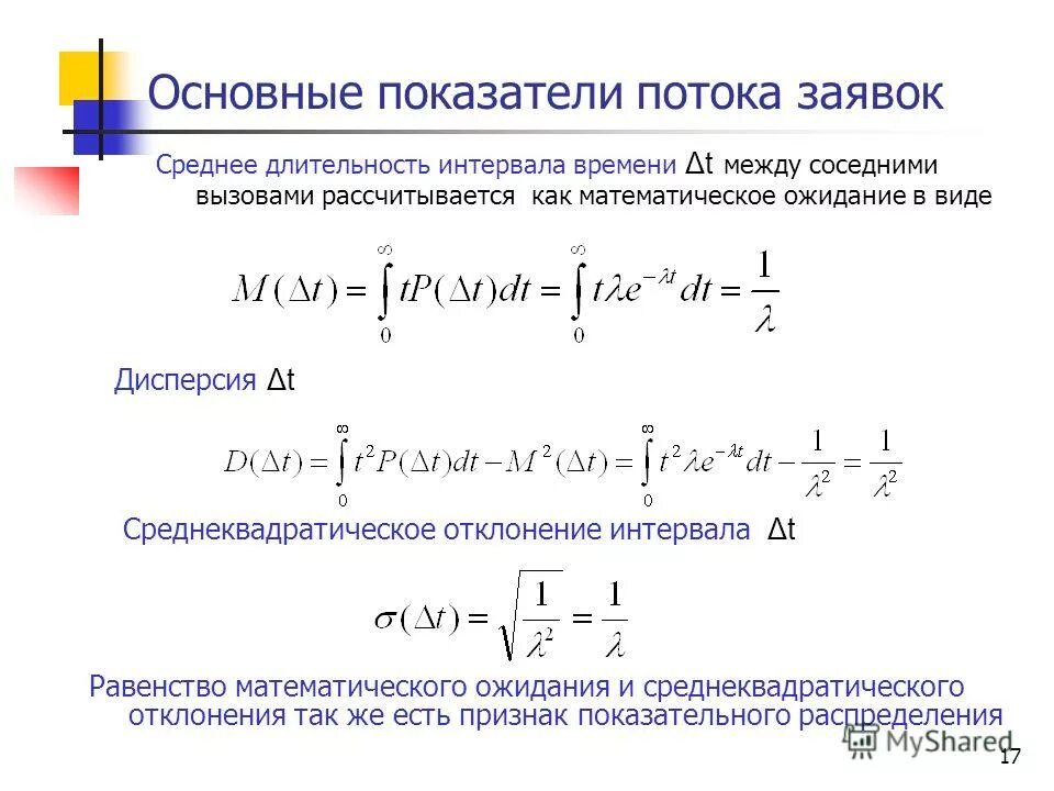 Математическое ожидание дисперсия среднеквадратическое отклонение