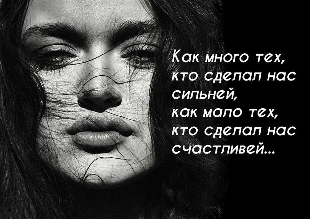 Я всегда знала что я сильная. Как много тех кто сделал нас сильней. Я сильная. Я сильная картинки. Искренних людей очень мало.