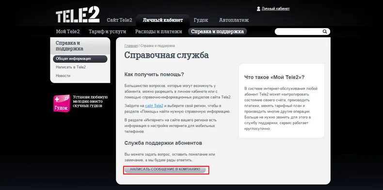 Нужные телефоны теле2. Теле2 номер оператора теле2. Абонентская служба теле2. Служба поддержки tele2. Справочная служба теле2.