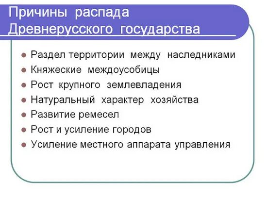 Распад древней. Причины распада древнерусского государства таблица. Укажите причины распада древнерусского государства. Каковы были причины распада древнерусского государства?. Причины распада древнерусского государства кратко.