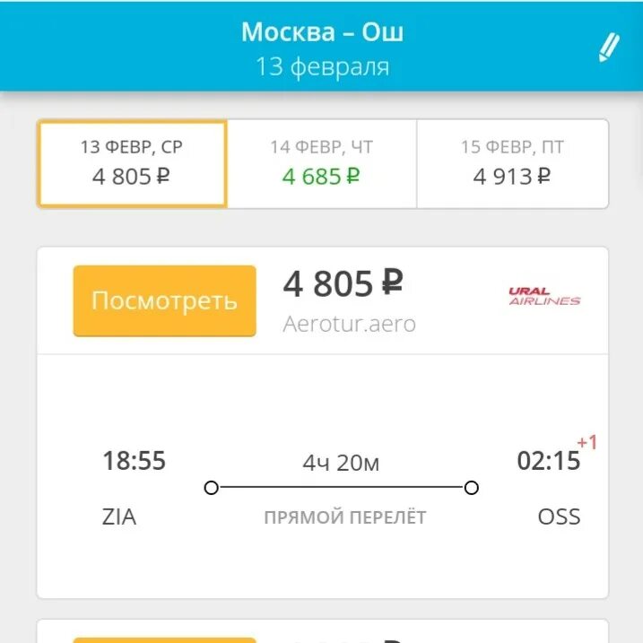 Ош москва вылета. Билет москва ош. авиабилеты москва ош. билеты на самолет москва бишкек. билеты на самолет ош.