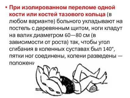 При переломах костей таза позвоночника следует