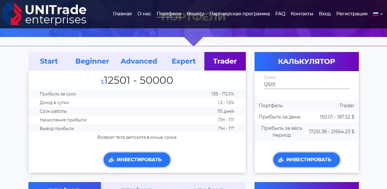 Unitrade пришло смс. Юнитрейд глобал. unitrade economy. юнитрейд глобал, ооо. юнитрейд отслеживание.