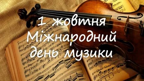 Музыка дня автор
