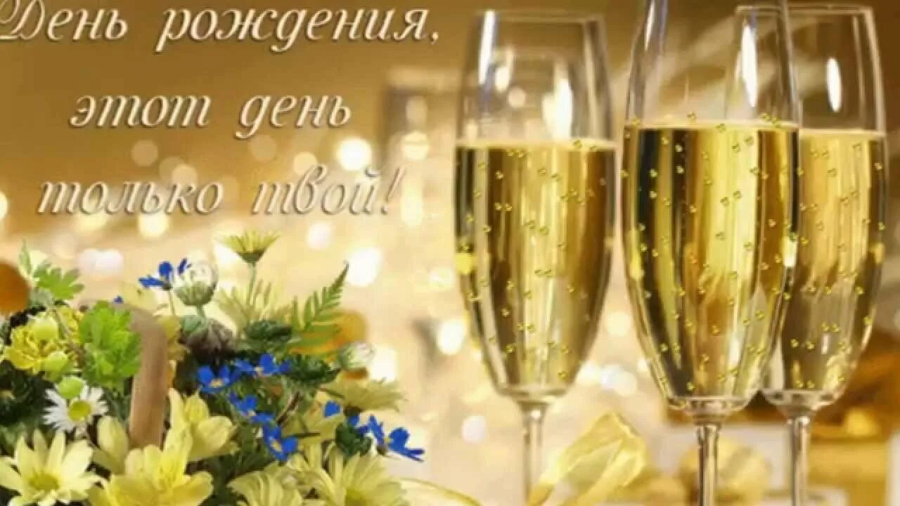 Счастья здоровья тост. Тост за нас. Открытки с шампанским и бокалами. Тост за здоровье. Счастья здоровья тост.