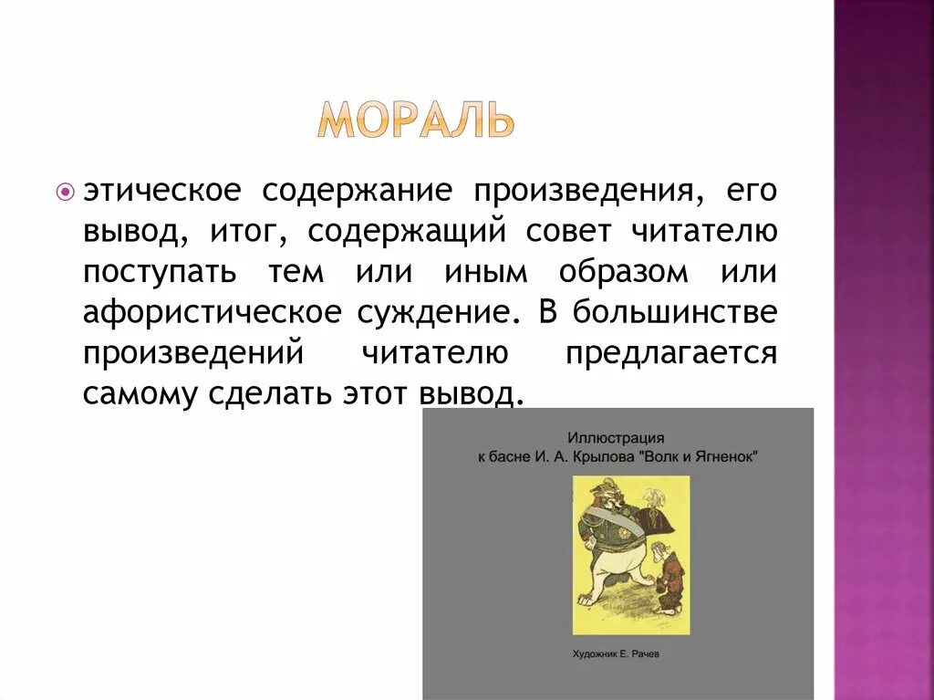 Содержание произведения это. Афористическое суждение. Этическое содержание это. В каком литературном произведении есть мораль. Основное содержание произведения это