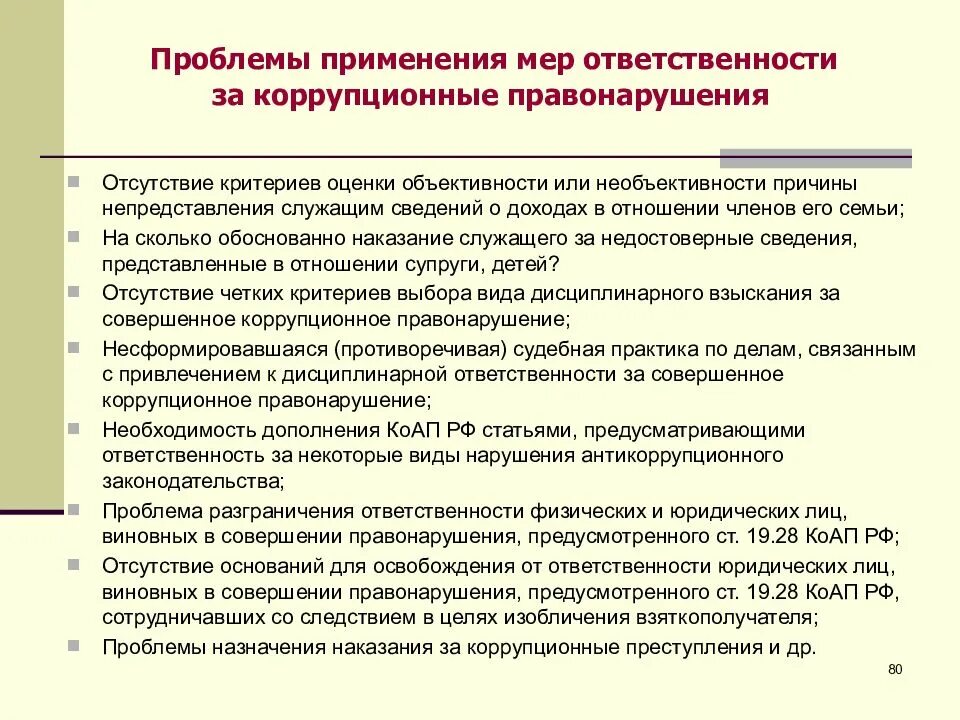 Коррупционные правонарушения в государственном управлении