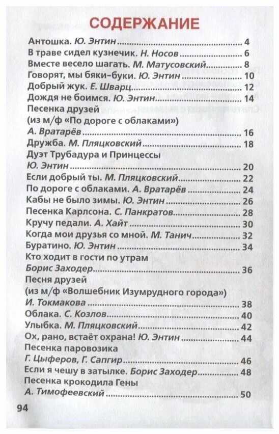 Веселые песни 50. Книга любимые 50 песенки. Умка книга 50 любимых песенок. Книга любимые песенки 50 песенок. Детская книжка 50 песен.