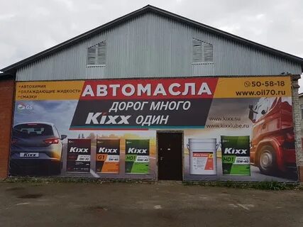 Ойл томск