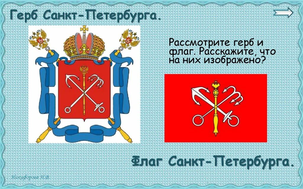 Герб и флаг санкт петербурга фото YugNash.ru
