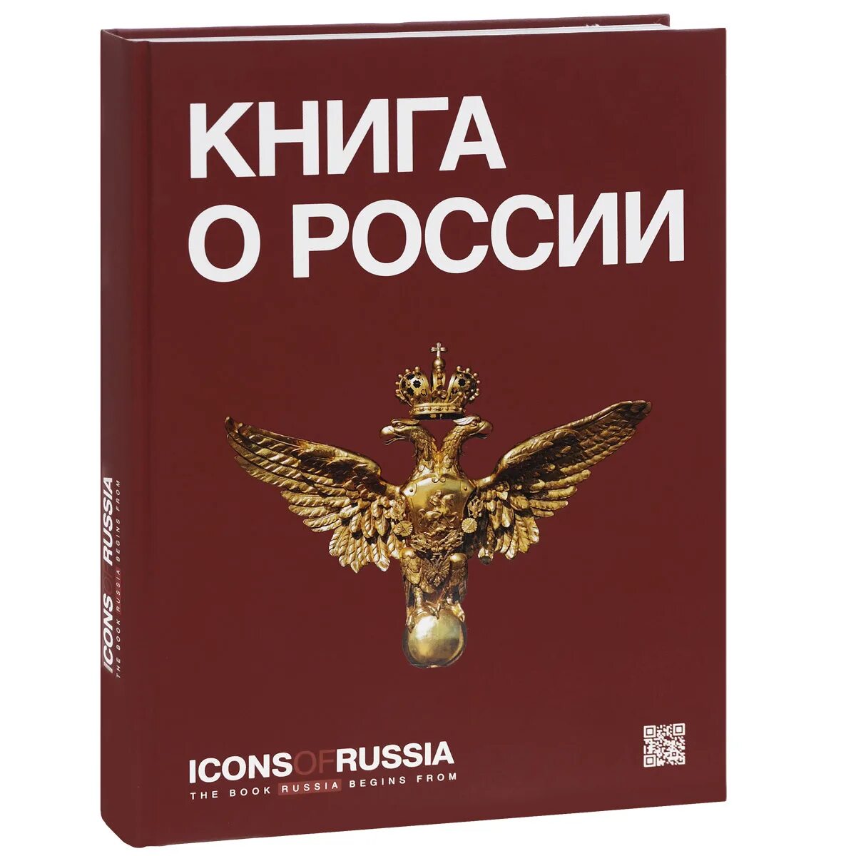 Сайт книги рф. Книга Россия. Книжка про Россию. Книги о России для детей. Интересные книги о России.