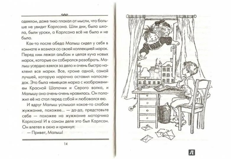 Малыш услышал жужжание и карлсон. Иллюстрации к книге карлсон который живет на крыше. карлсон который живет на крыше книга. карлсон иллюстрации из книги.
