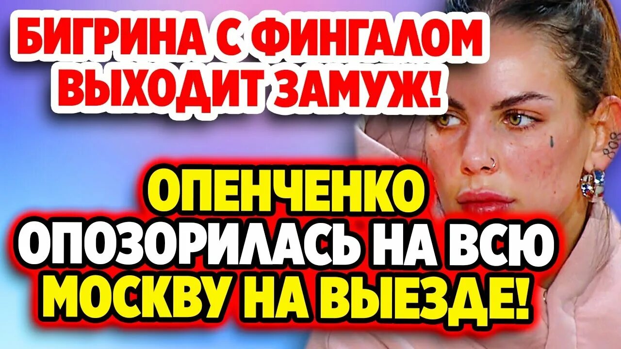 Эбру гюндеш 2017. Короче говоря вечеринка. Дом 2 с глорией рай. 09. Дом 2 с глорией рай.