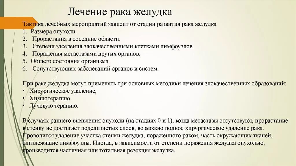 Опухоль желудка стадии. Опухоль желудка диета. Процедура при онкологии сте. Народное средство от онкологии желудка. Отзывы вылечил рак