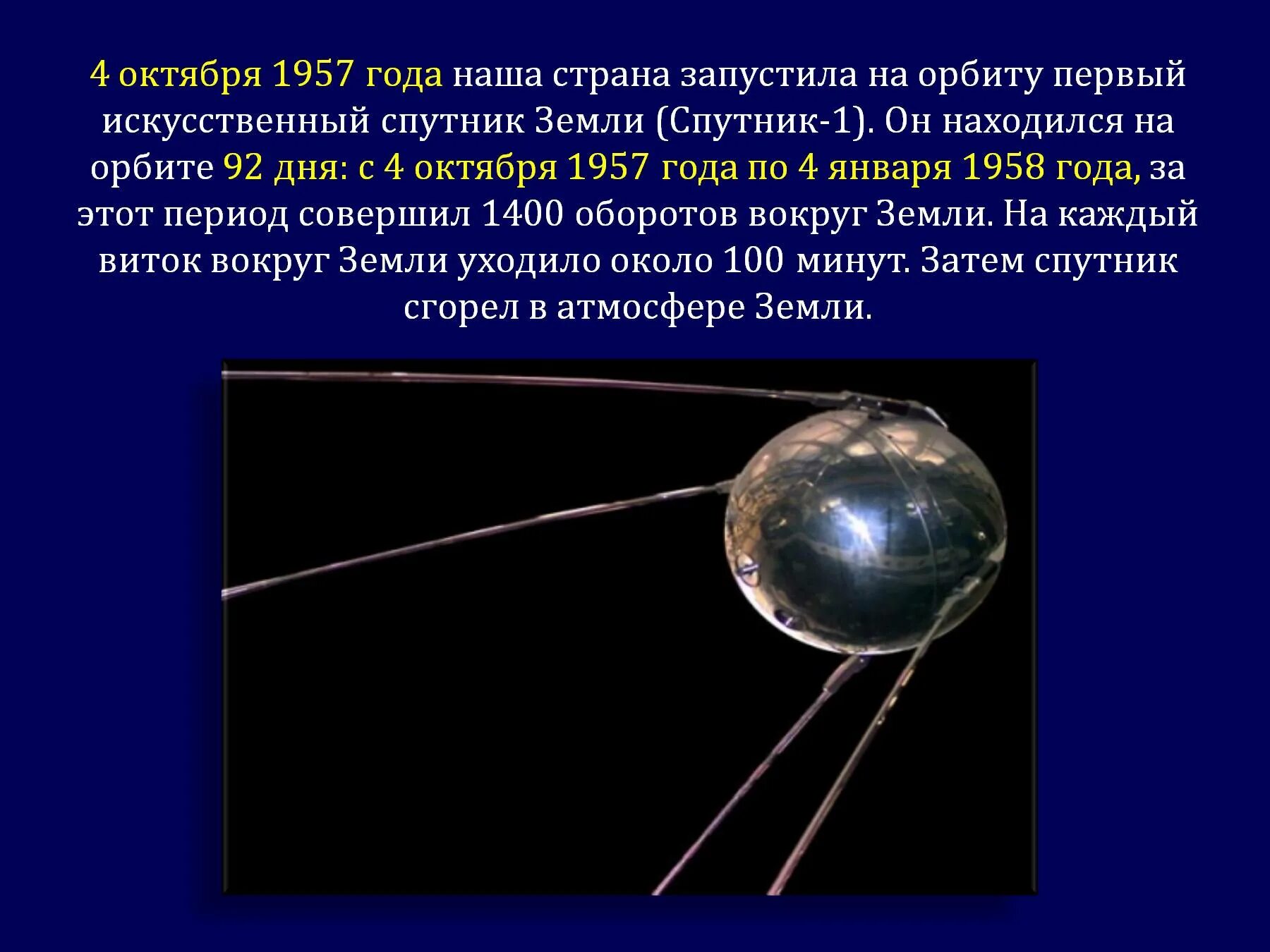 4 Октября 1957 года первый искусственный Спутник земли. Первый Спутник 4 октября 1957. 4 Октября 1957-первый ИСЗ "Спутник" (СССР).. Первый искусственный Спутник земли 1957 Королев. Какое имя носил 1 искусственный спутник земли