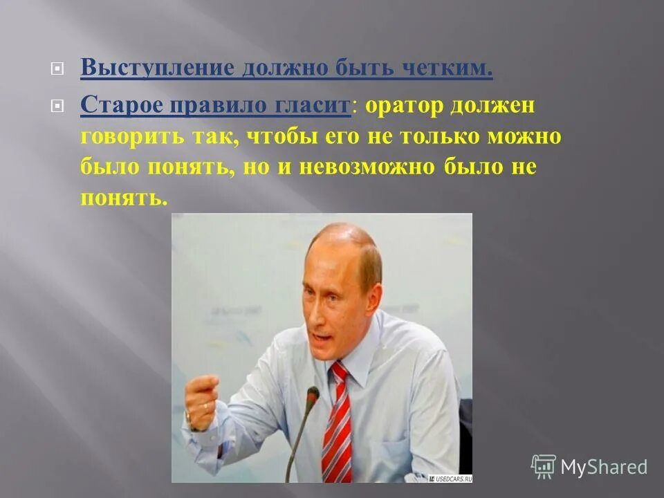 Какие качества должны быть у оратора. Регламент выступления на конференции. Выступающими должны быть. Что не должно быть в выступлении. Эффективность речи.