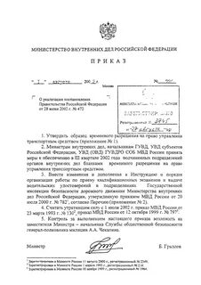 Приказ от 20.10