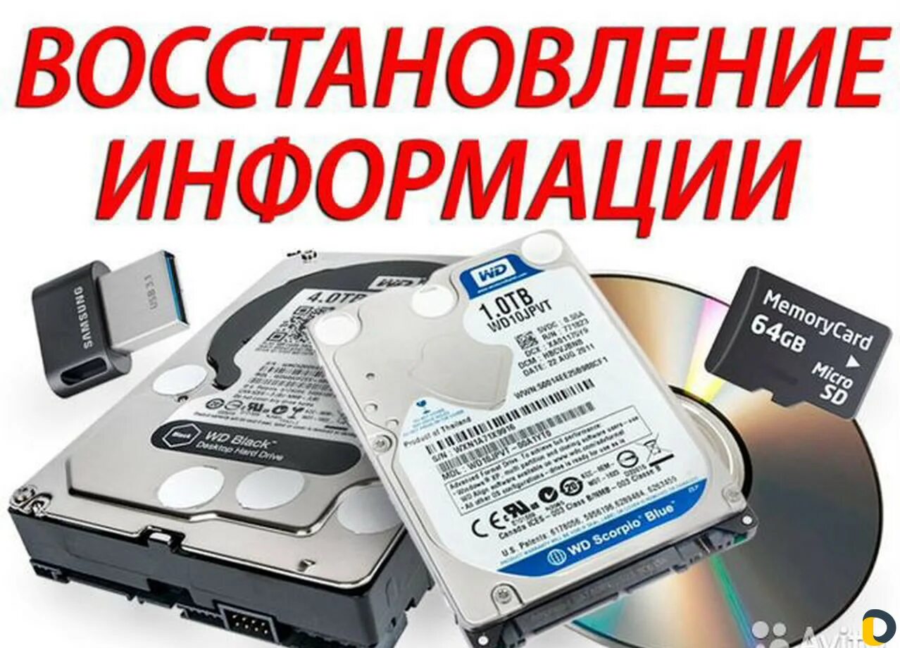 Восстановление данных с жесткого диска. Восстановление Домны. HDD восстановление данных. Восстановление носителей информации. Средство восстановления данных