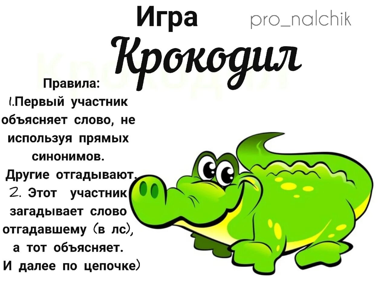 Я влюбилась в крокодила. Стих полюбила крокодила. Я влюбилась в крокодила текст. Слова для игры крокодил.