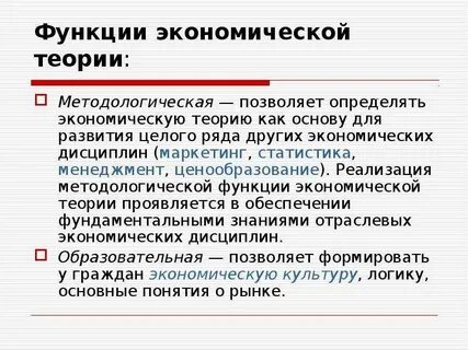 Функция экономических ресурсов