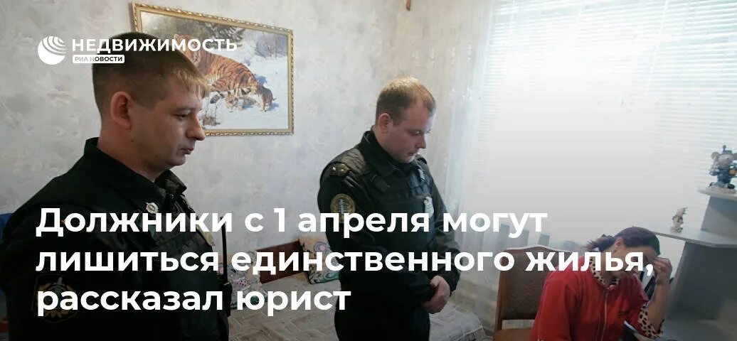 Выселение из жилого помещения. Выселение из жилого помещения. Лишить жилья за долги. Лишить жилья за долги. Судебные приставы в квартире.