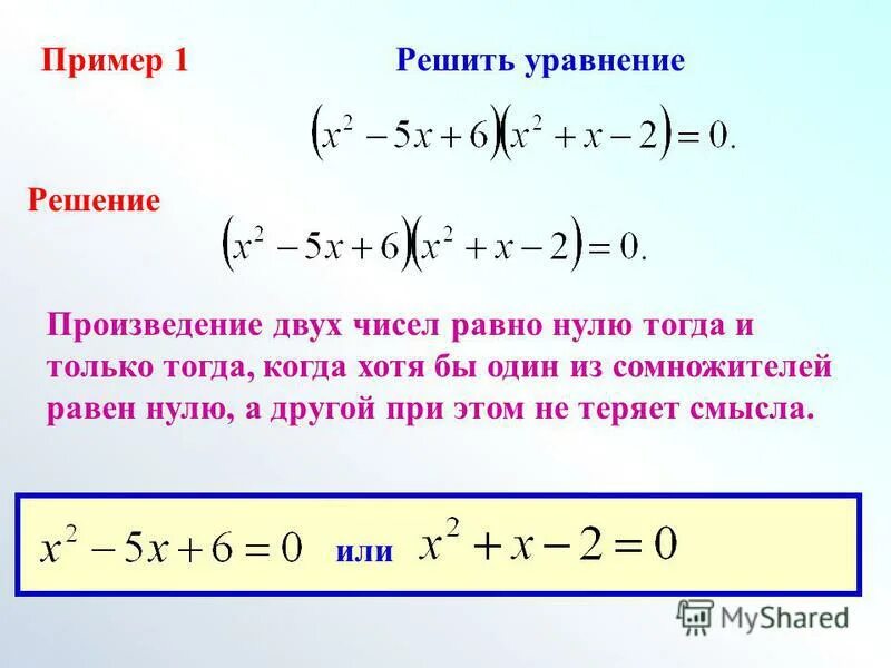 Произведения двух чисел равно 0