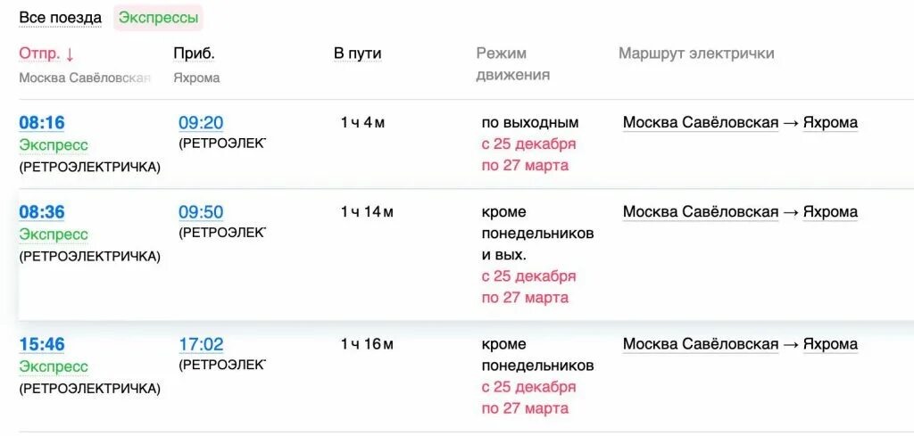 Расписание поездов тула санкт. Расписание электричек савеловский вокзал дмитров. савеловский вокзал яхрома расписание электричек. туту электрички. расписание электричек савеловского.