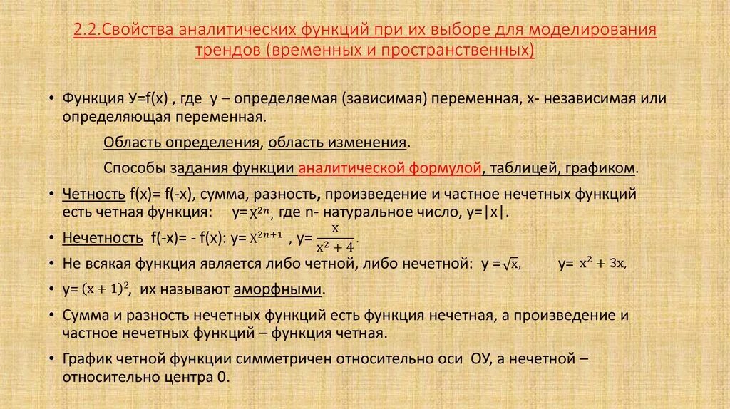 Свойства аналитических функций. Определение аналитической функции. Свойства аналитической функции комплексной переменной. Аналитическая функция примеры.