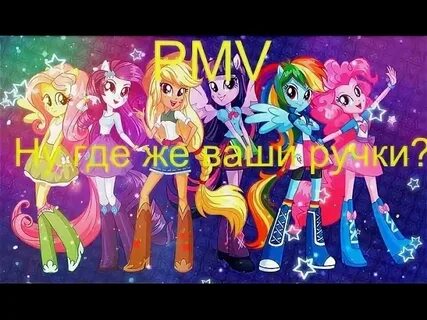 Ну где же ваши ручки кто