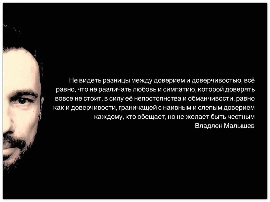 Чем доверие отличается. Афоризмы про обман и доверие. Цитаты про доверчивость. Высказывания про доверие. Высказывания о мужской измене.