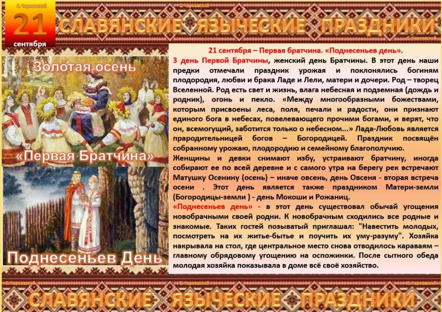 Славянские языческие праздники. Славянские календарные праздники. 21 Апреля языческий праздник. Славянские праздники в августе. Народные праздники в апреле