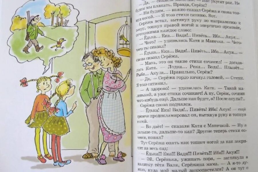 Веселая история из жизни детей 2. Смешные рассказы. И Пивоварова смешные рассказы.