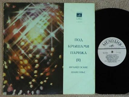 Под крышами парижа
