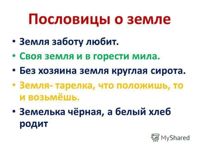 Загадки и пословицы о земле. Пословицы о земле. Пословицы и поговорки о земле. Загадки и пословицы о земле кормилице и растениях. Рим поговорки