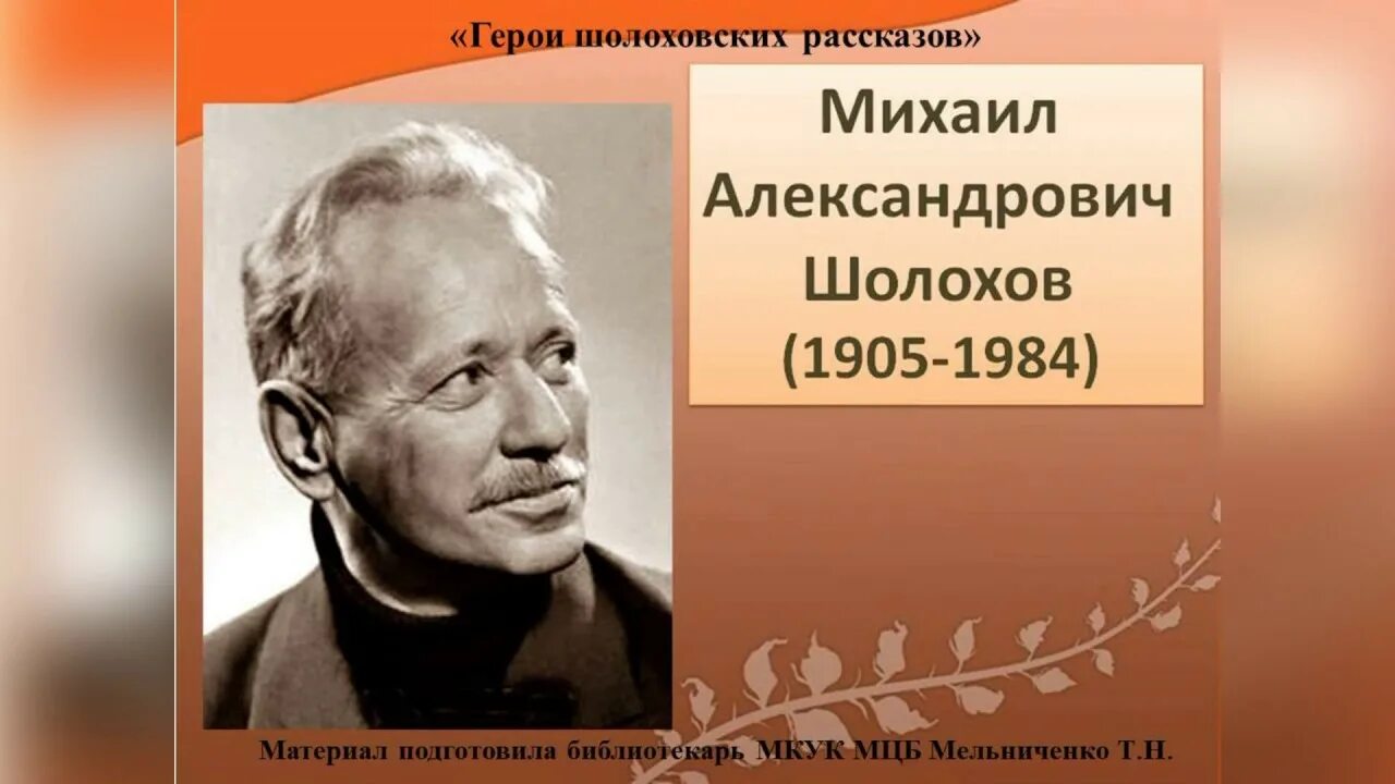М а шолохов был автором произведения. Шолохов портрет писателя. М.А.Шолохов (1965),. Портрет м Шолохова.