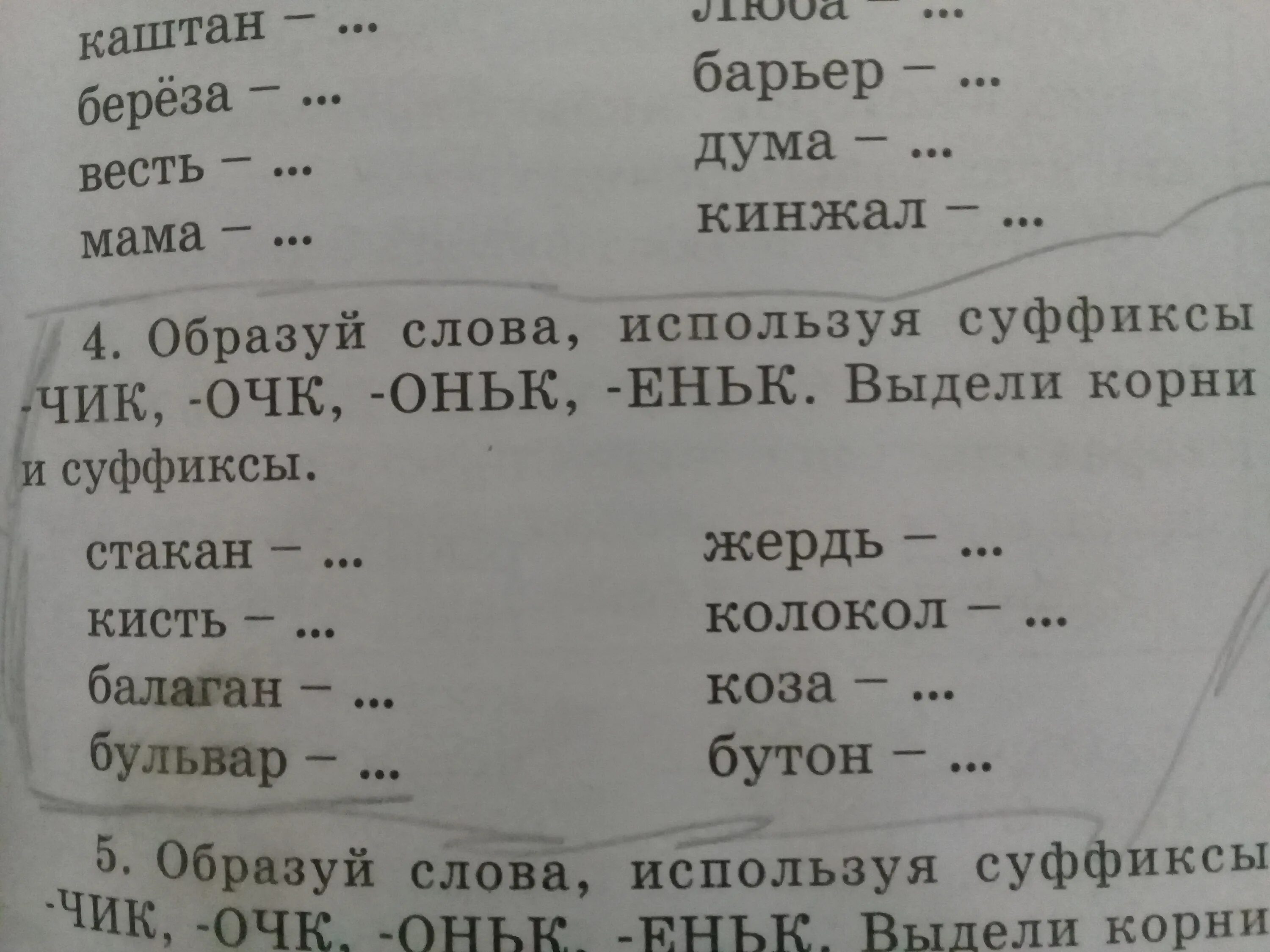 Ежонок суффикс. Образуй слова. суффикс. суффиксы. однокоренные слова с суффиксом.