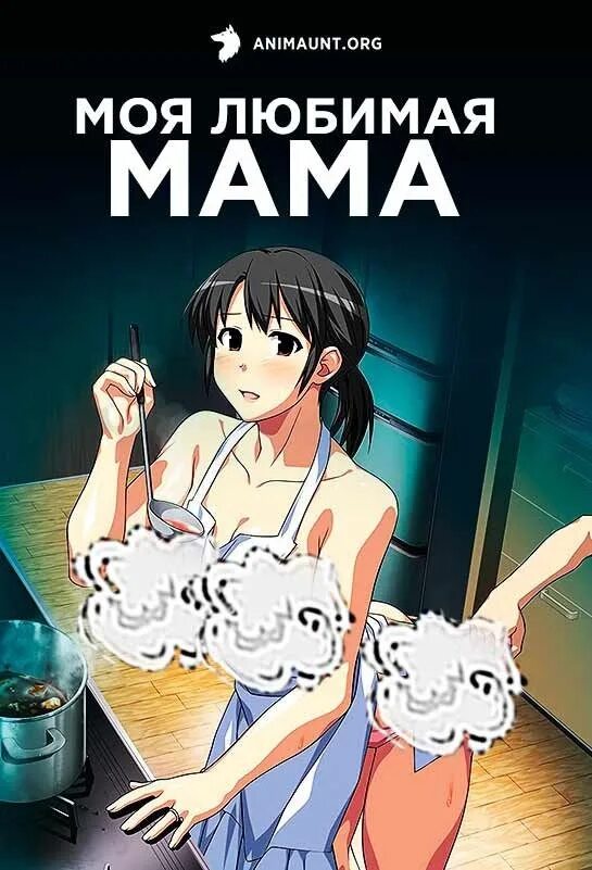 Аниме daisuki no haha. Daisuki no haha. [aim] boku ga itoko o kirai ni narenai hanashi ~ aru natsuyasumi no seijijou. Дайсуки дайо. Коидзуми любит рамэн мультсериал 2018.