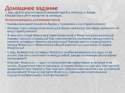 Идеал и антиидеал в рассказе старуха изергиль