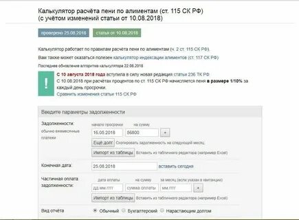 Калькулятор процентов по алиментам