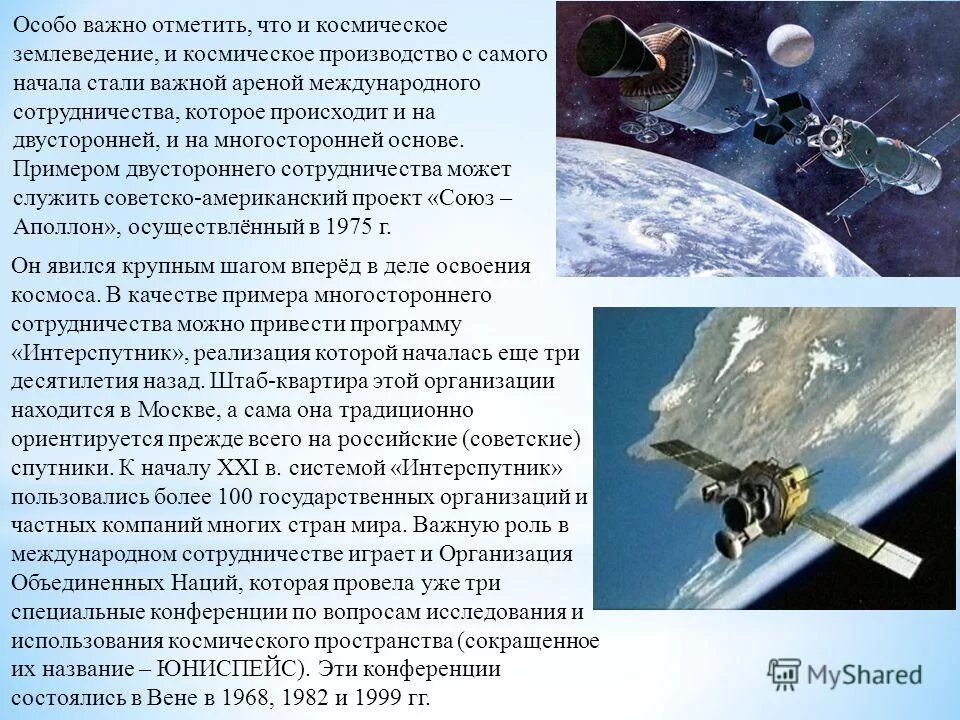 Какую работу выполняют в космосе. События в освоении космоса. Современные исследования космоса. Последние события в освоении космоса. Первые исследования космоса.