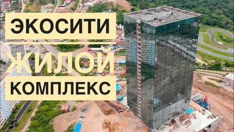 Эко владивосток
