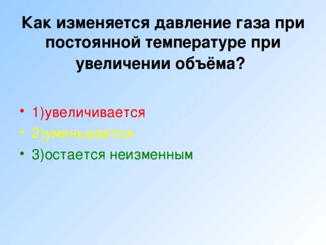 Как изменится давление объем температура. Как изменяется давление газа. Как изменяется давление газа при увеличении объема. Как изменить давление газа. Как изменится давление идеального газа при увеличении.