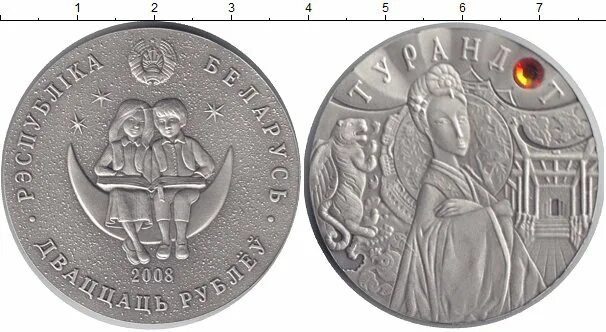 20 рублей 2008. 20 рублей белоруссия серебро. 20 рублей 2008. Беларусь 1 рубль 2008 год - минск. Барка монеты.