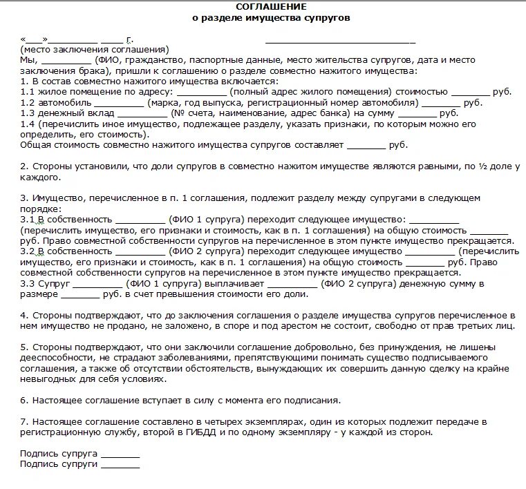 Соглашение о разделе имущества при разводе образец. Форма договора о разделе имущества между супругами. Пример договора о разделе имущества при разводе. Добровольное соглашение на раздел имущества при разводе. Как развестись с мужем с ипотекой