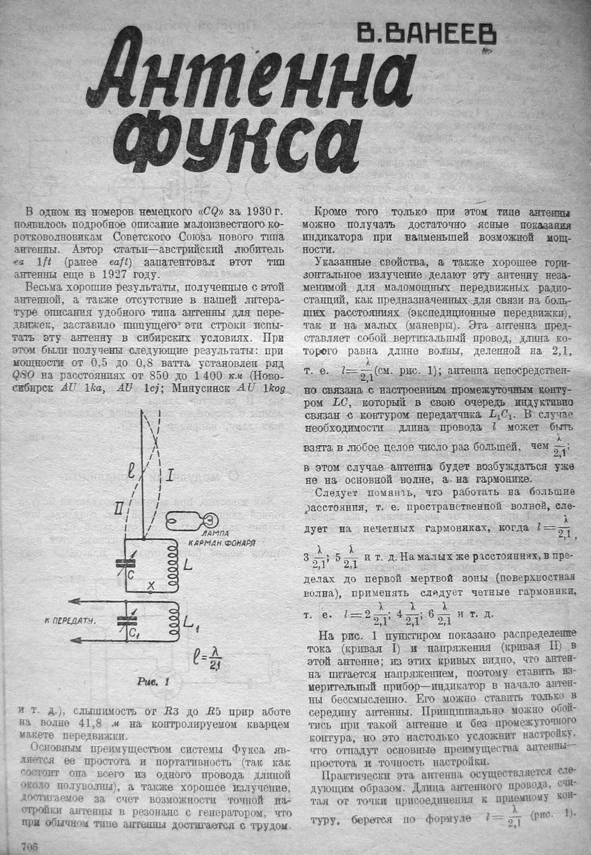 Антенна фукса на 80м. Тюнер фукса антенный. Антенна фукса. Антенна фукса на 80м. Антенна фукса.