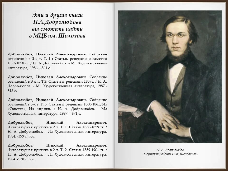 Добролюбов стихотворение некрасова. Литературный критик Добролюбов.