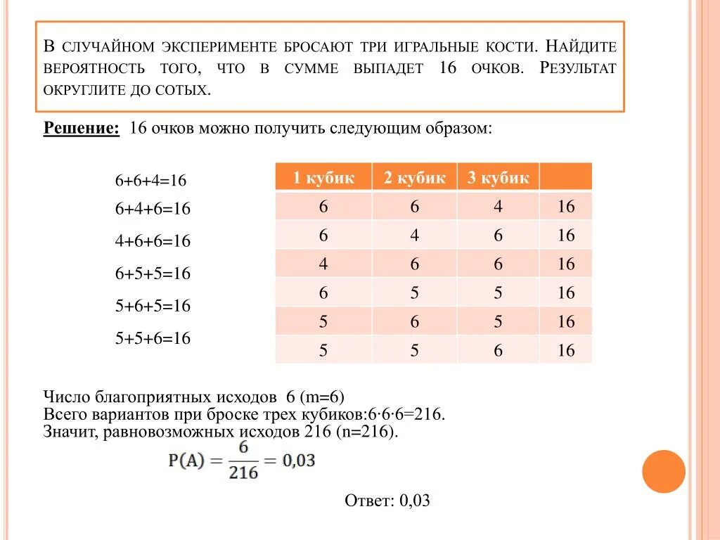 Бросают три игральные. Бросают три игральные кости. Бросают три игральные кубики. В случайном эксперименте бросают три игральные кости. Вероятность выпадения трех очков при бросании трех костей.