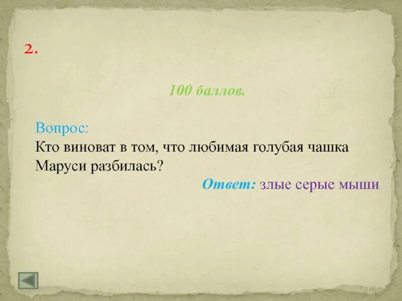 Кто виноват?. Кто виноват если открыл дверь