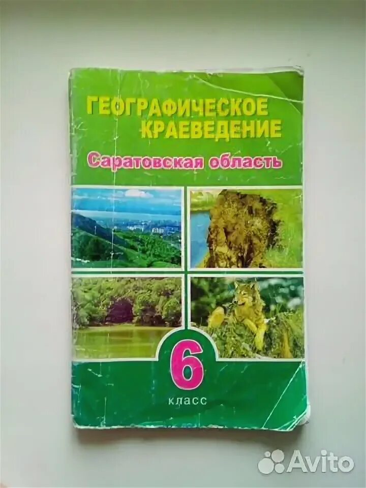 Учебник географическое краеведение. Учебник географическое краеведение. Учебник географическое краеведение. Краеведение в географии. Географическое краеведение.